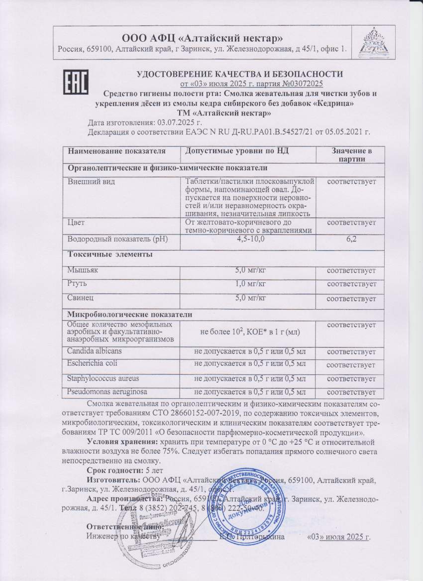 Паспорт №072025